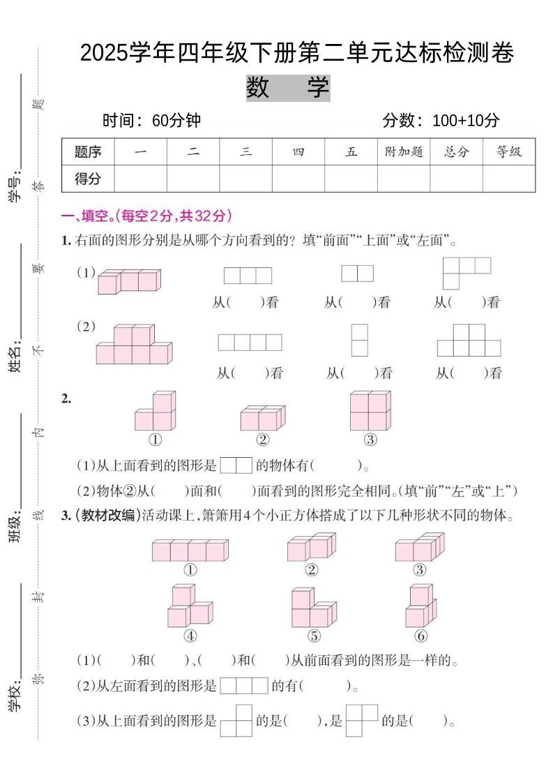 2025四下《数学第二单元达标检测卷三》人教版-谷进海小站