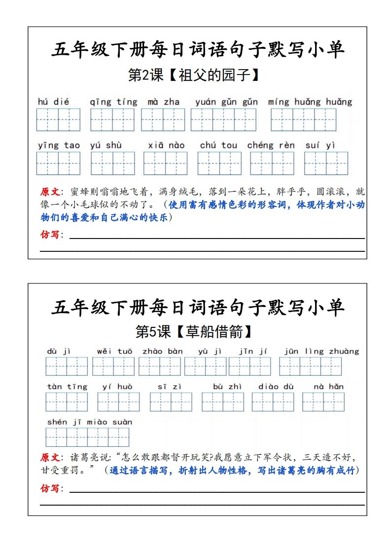 五年级下册语文每日词语默写小单-谷进海小站