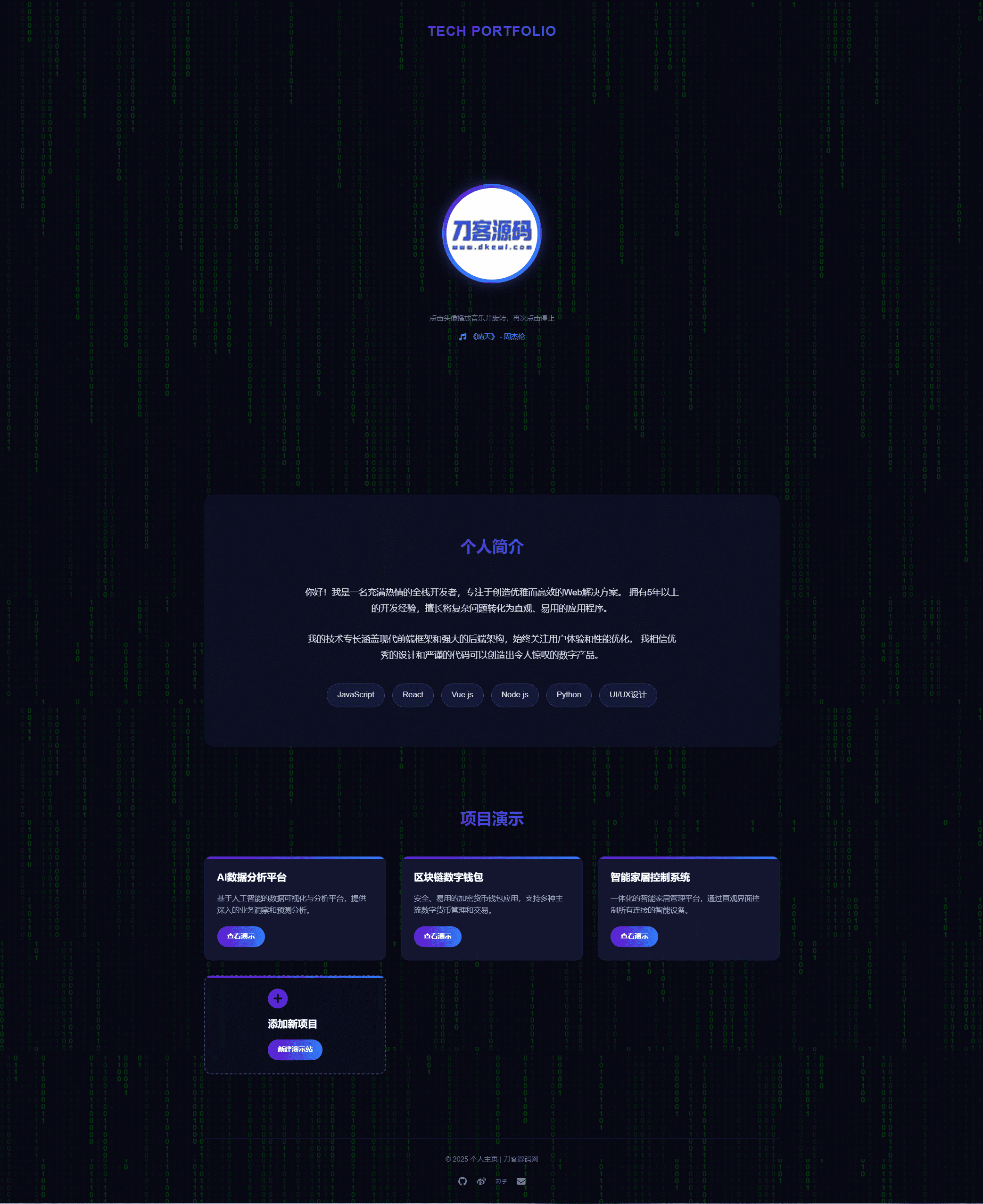 团队个人科技主页HTML源码-谷进海小站