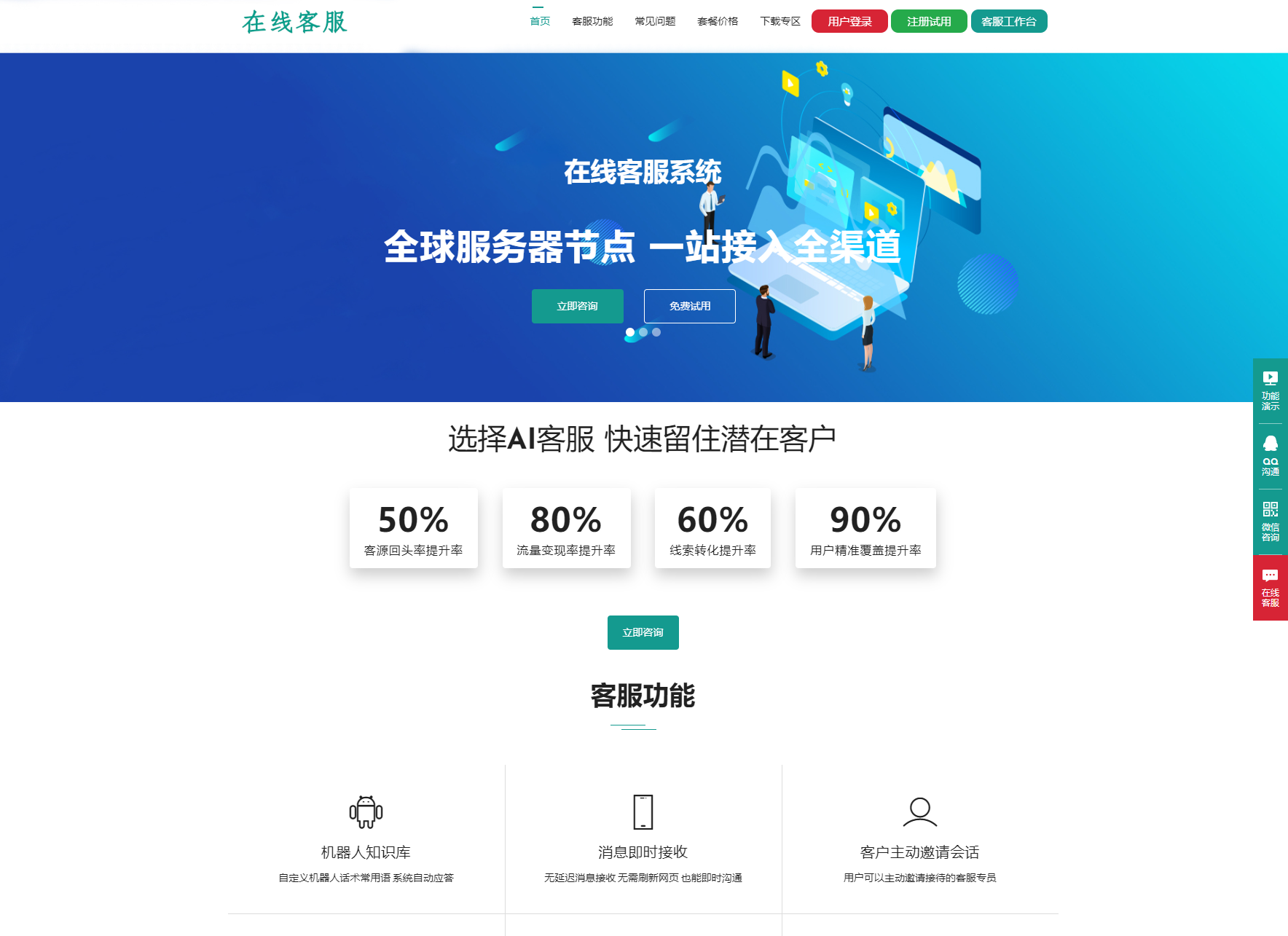 运营级在线客服系统源码 附教程-谷进海小站