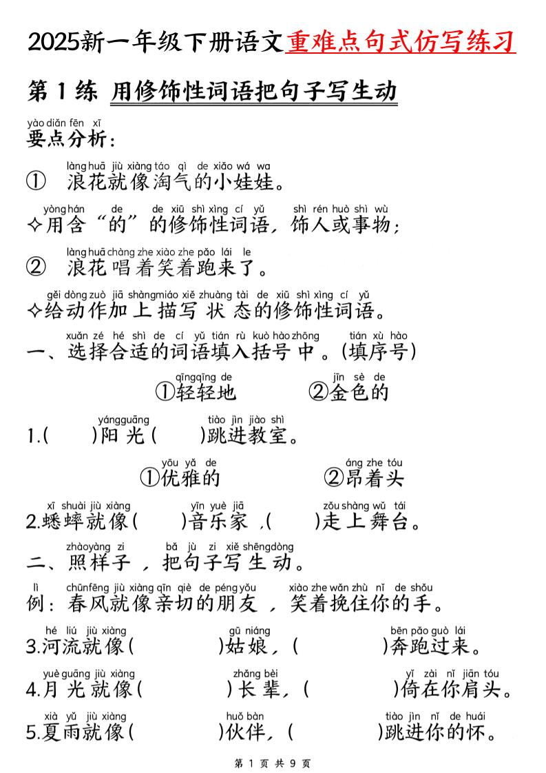 【25新一下语文重难点句式仿写练习（9页）-谷进海小站