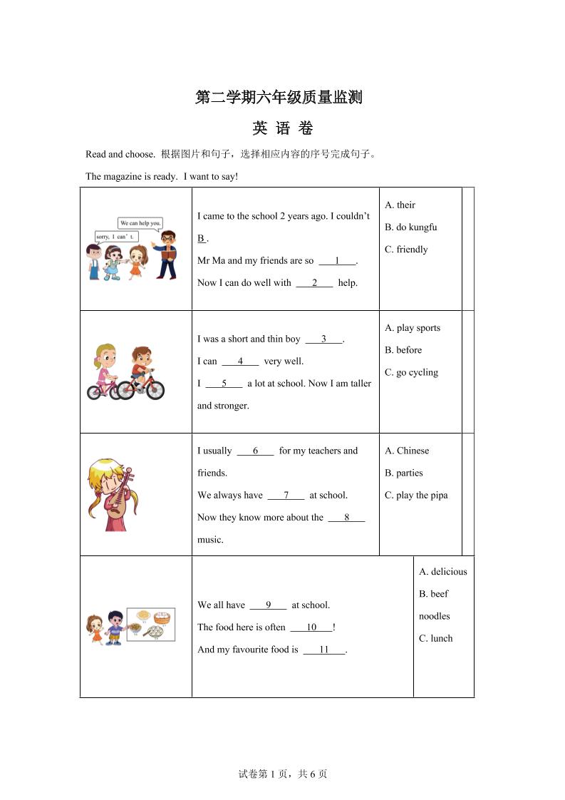 人教PEP版六年级下册期末考试英语试卷-谷进海小站