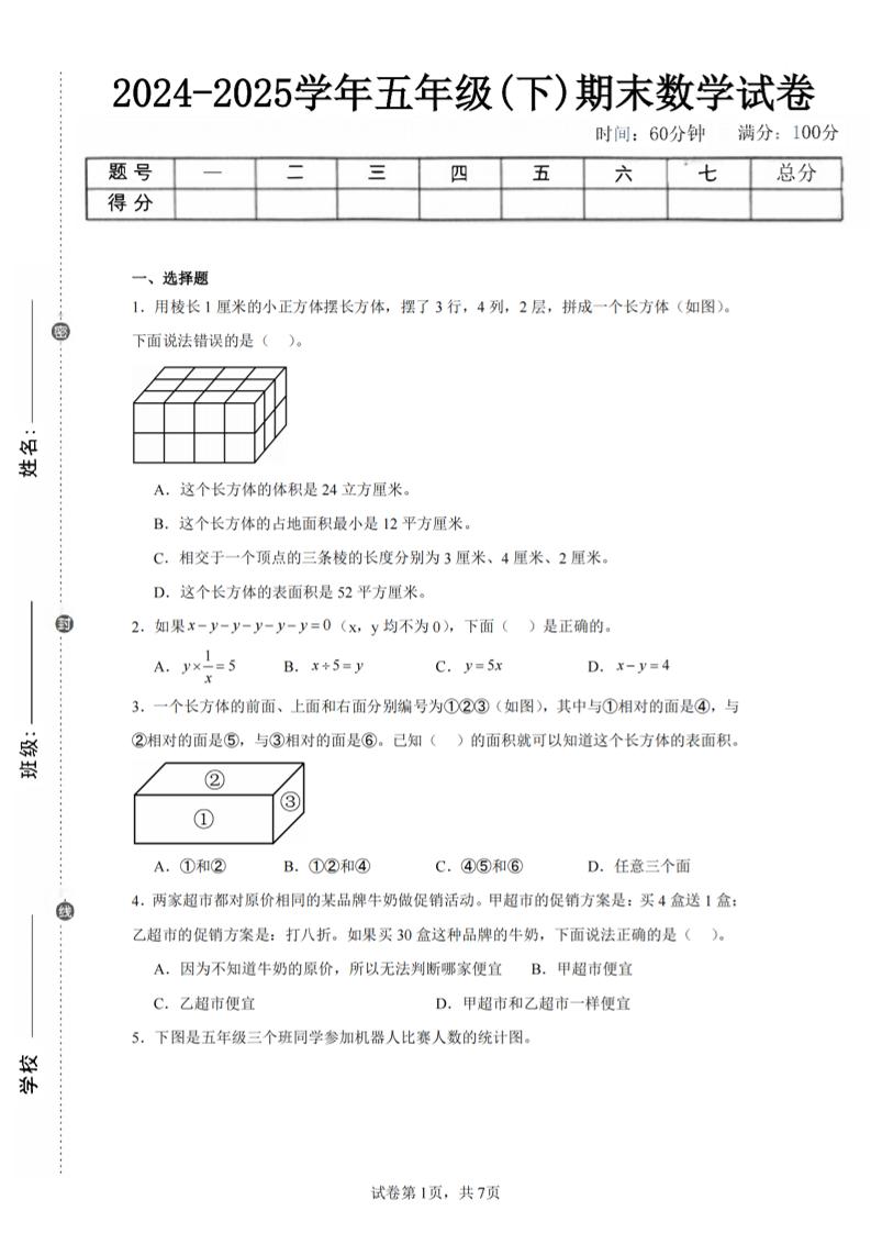 24-25五下北师大版数学期末试卷四（含答案21页）-谷进海小站