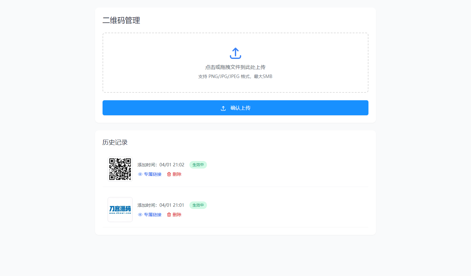 全新轻量级PHP简约活码管理系统-谷进海小站
