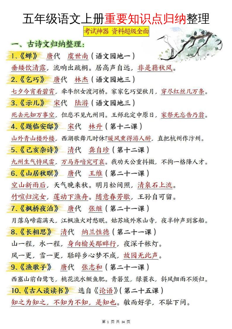 五年级语文上册重要知识点归纳整理-谷进海小站