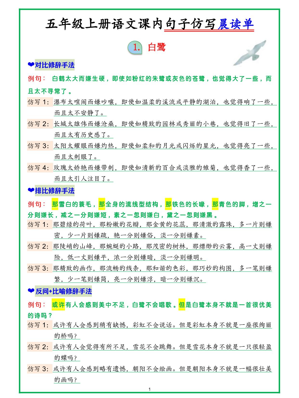 五上语文句子仿写晨读-谷进海小站