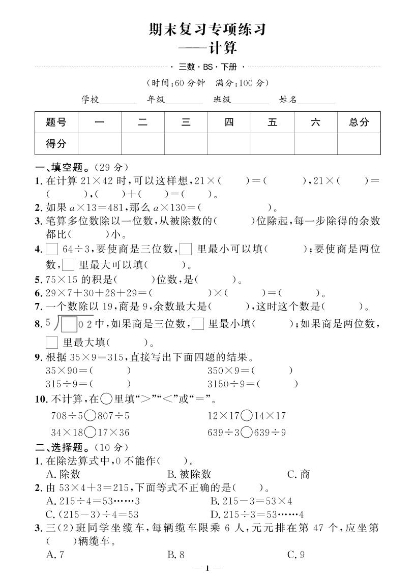三下北师大版数学【期末专项+期末押题卷】-谷进海小站