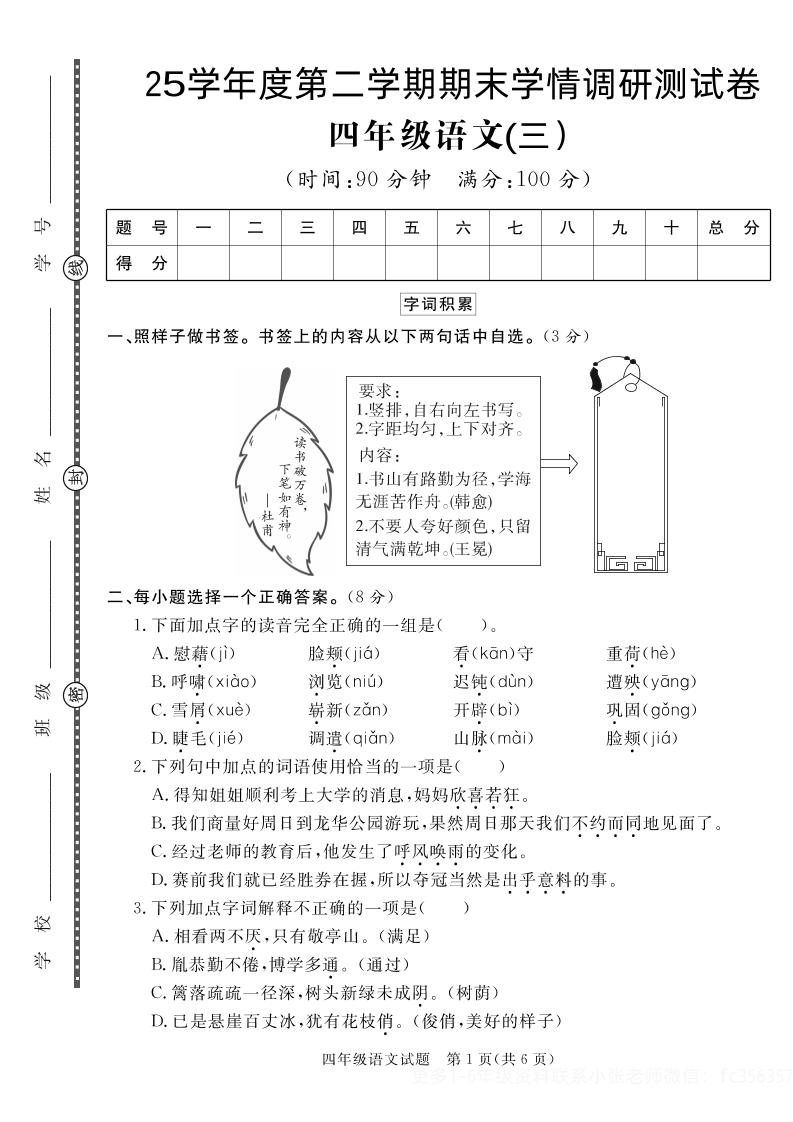 【四下语文】25学年度第二学期期末学情调研测试卷3-谷进海小站