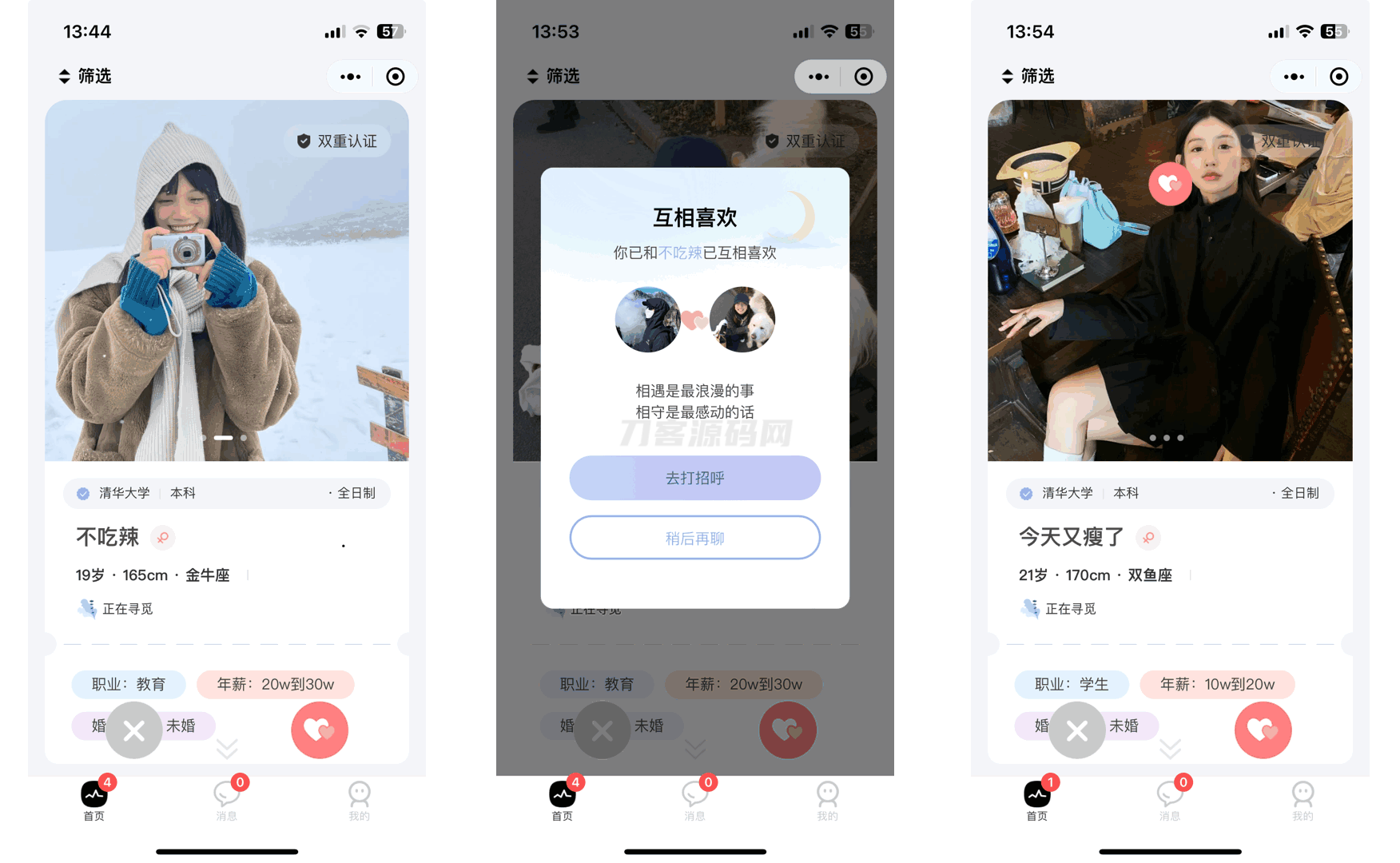 仿青藤之恋社交交友软件系统源码 即时通讯 聊天 微信小程序 App H5三端通用-谷进海小站