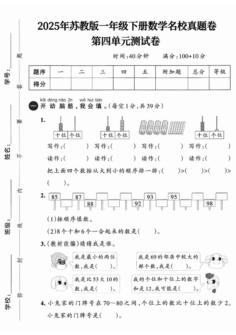 一下数学苏教版四单元试卷（4套）-谷进海小站