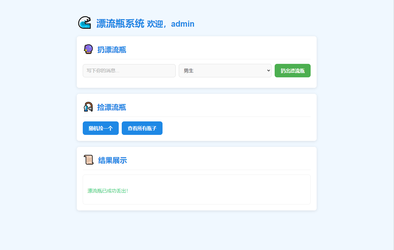 全新UI简易漂流瓶系统源码-谷进海小站