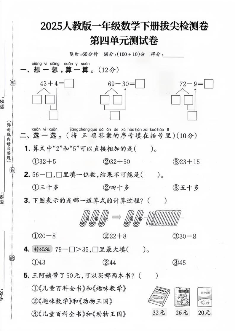 一下数学人教版四单元试卷（3套）-谷进海小站