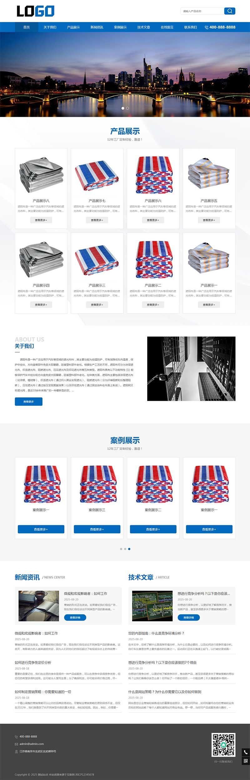 (带手机版)遮阳布彩条布pbootcms网站模板 防雨防晒篷布网站源码下载-谷进海小站