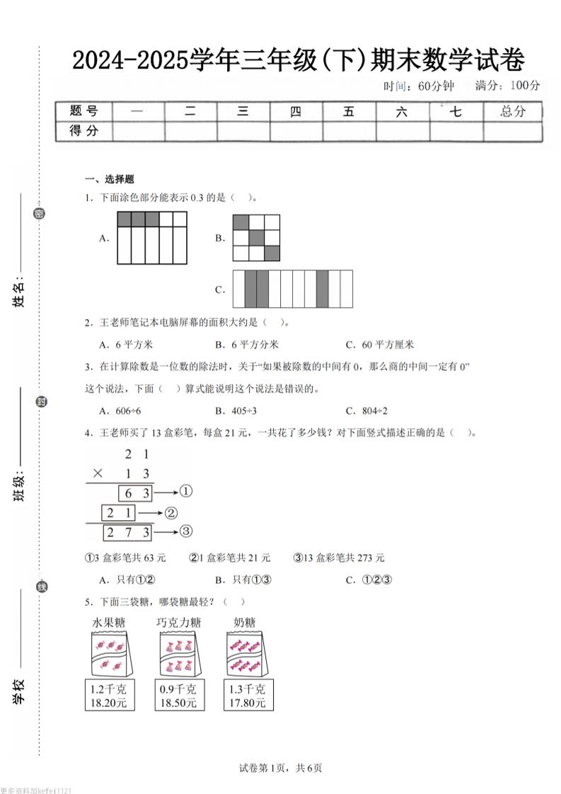24-25三下数学（青岛版）期末试卷4-谷进海小站