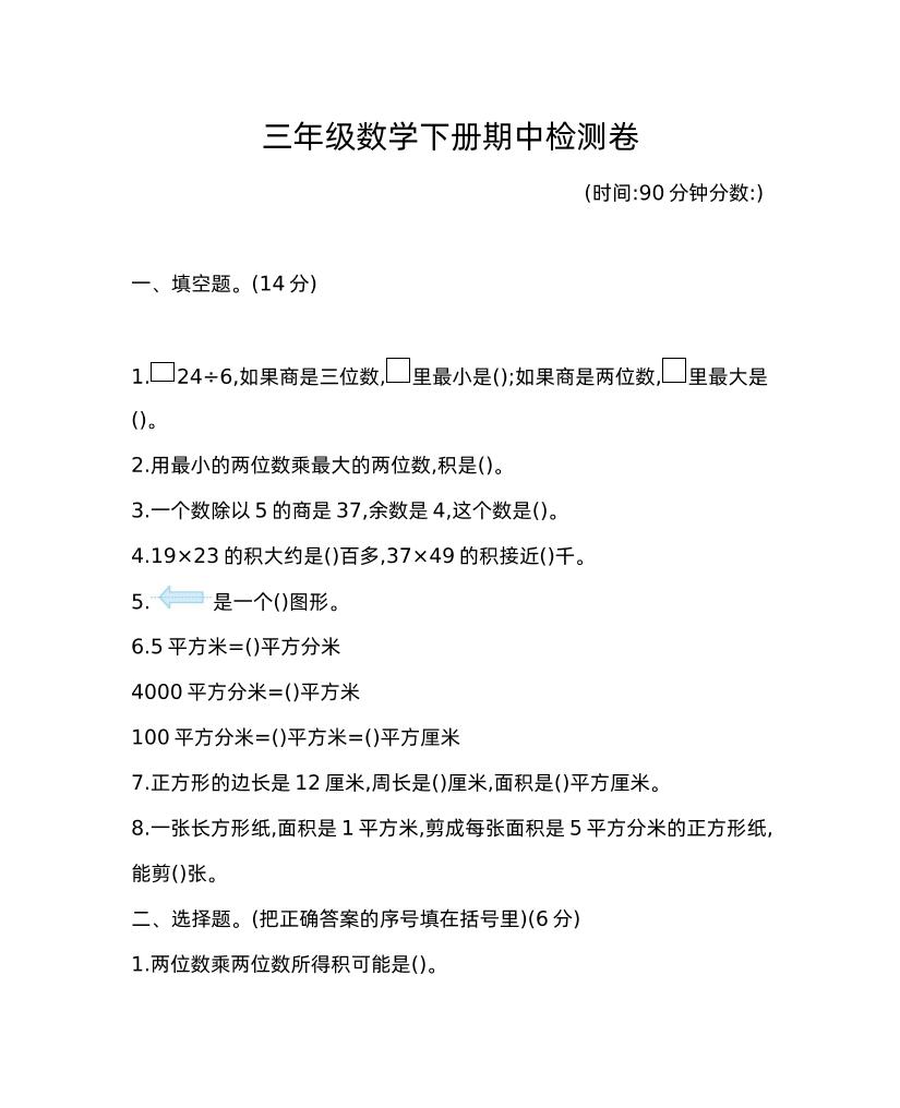 三下青岛版数学期中考试试卷-1-谷进海小站