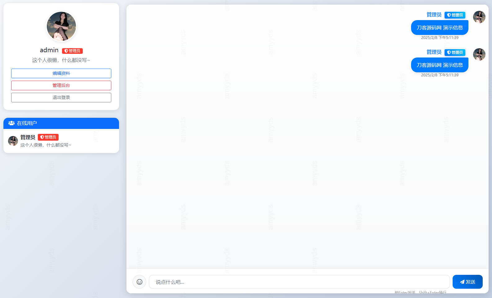 PHP最新在线聊天系统源码-谷进海小站