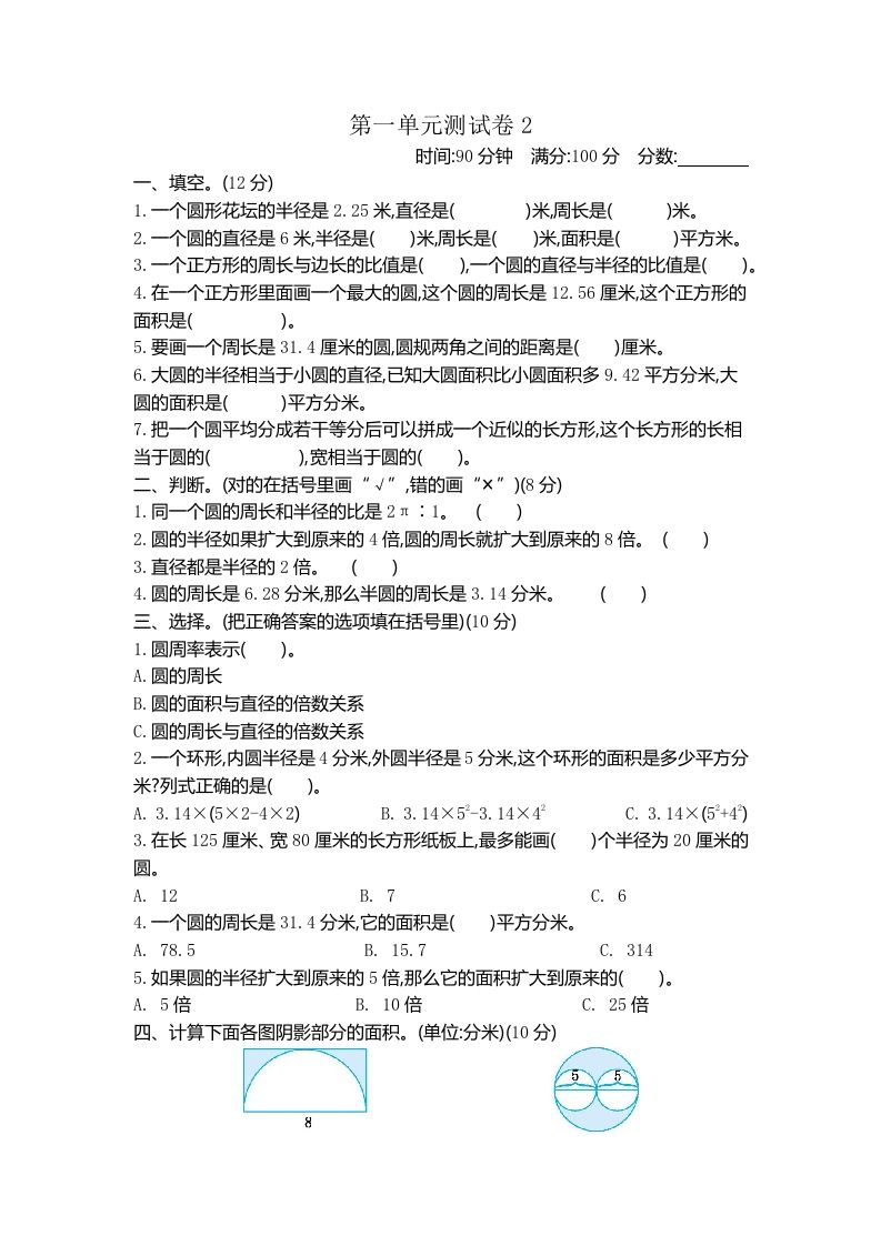 五下（54制）青岛版数学第一单元检测-2-谷进海小站