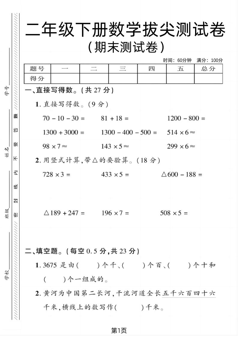 二下青岛54版数学期末拔尖测试卷1（4页）-谷进海小站