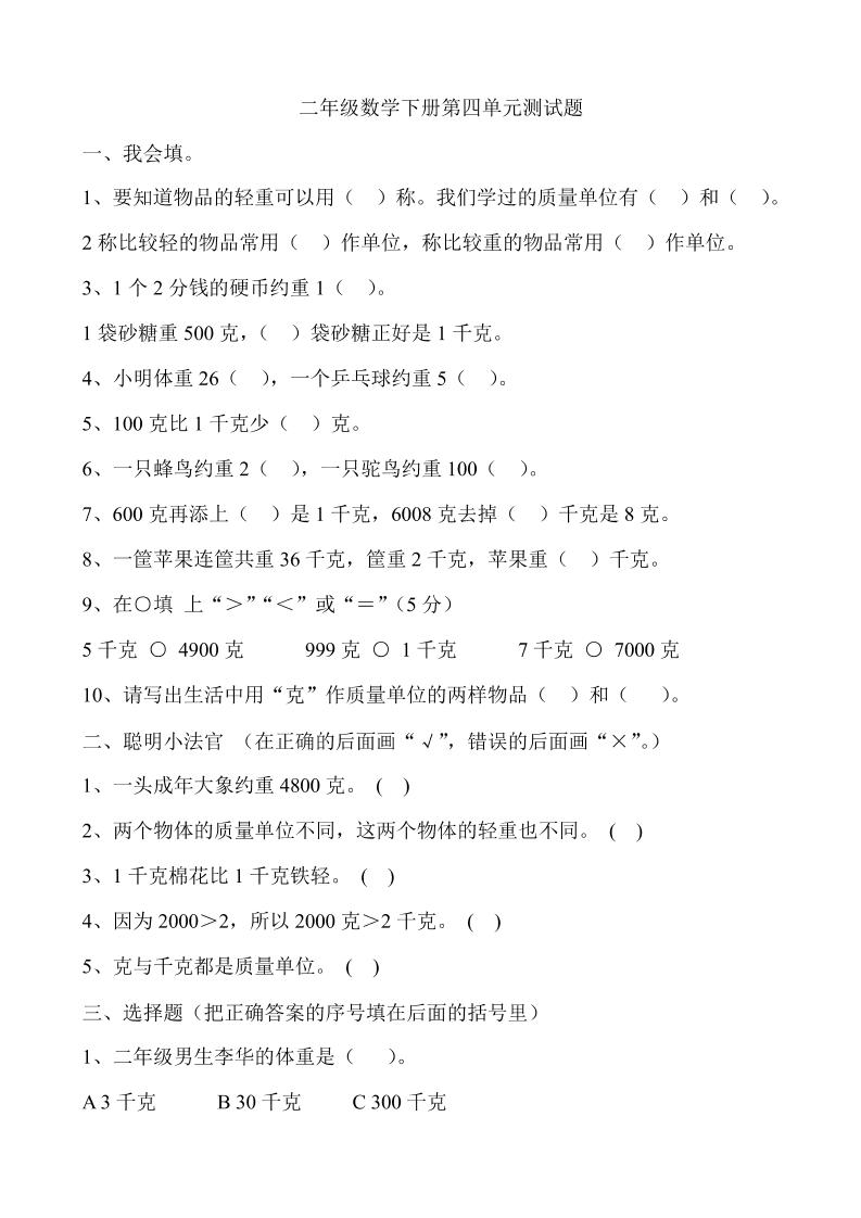 二下冀教版数学第四单元测试卷-含答案5页-谷进海小站