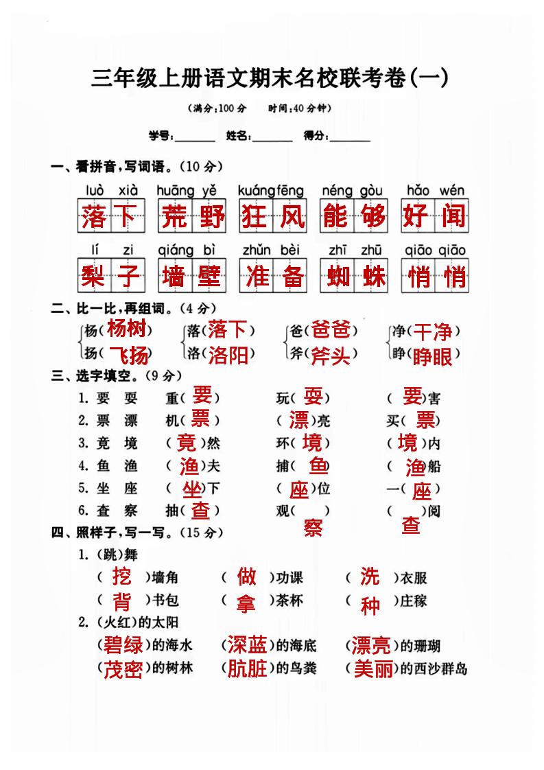 三年级上册语文名校联考卷（答案）-谷进海小站