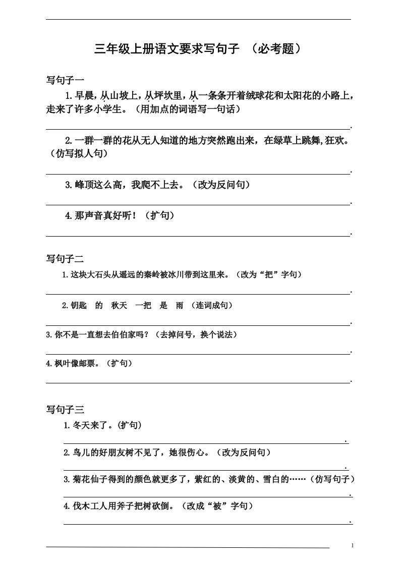 三上语文-要求写句子（必考题）-谷进海小站