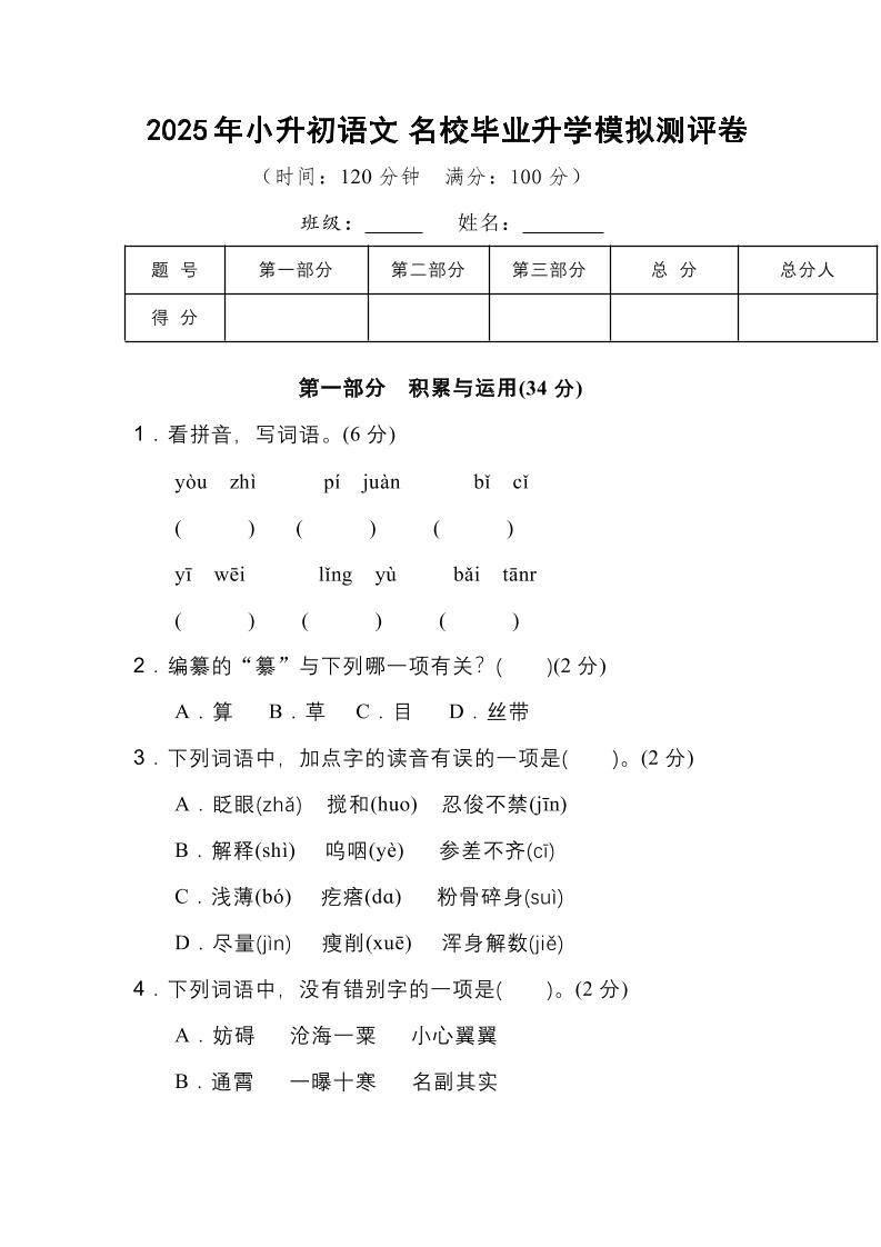 2025年小升初语文重点小学毕业升学全真模拟卷（三）14页-谷进海小站