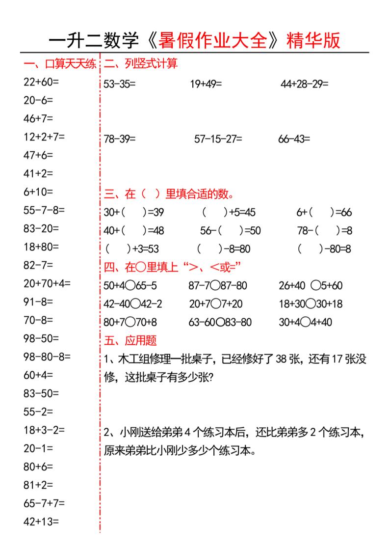 一升二数学暑假作业精华版15页-二上数学-谷进海小站
