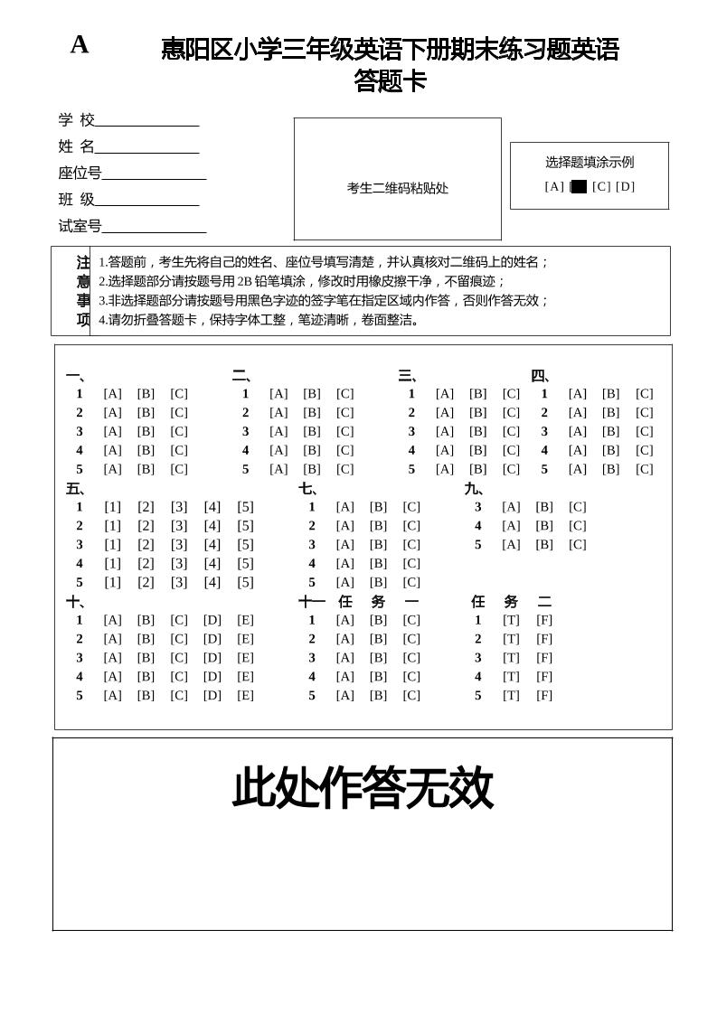人教版（PEP）三年级英语下册Unit1-6期末素养情境卷2答题卡-谷进海小站