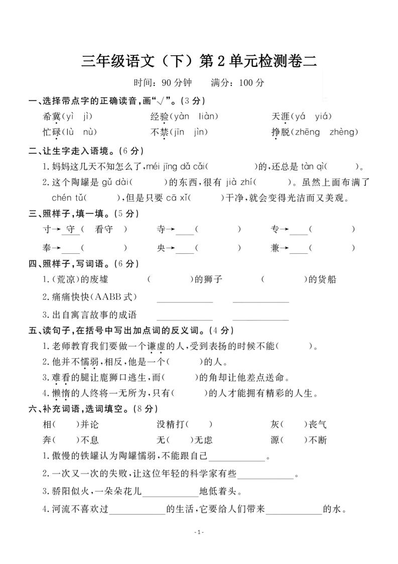 三下语文第二单元检测卷二-谷进海小站