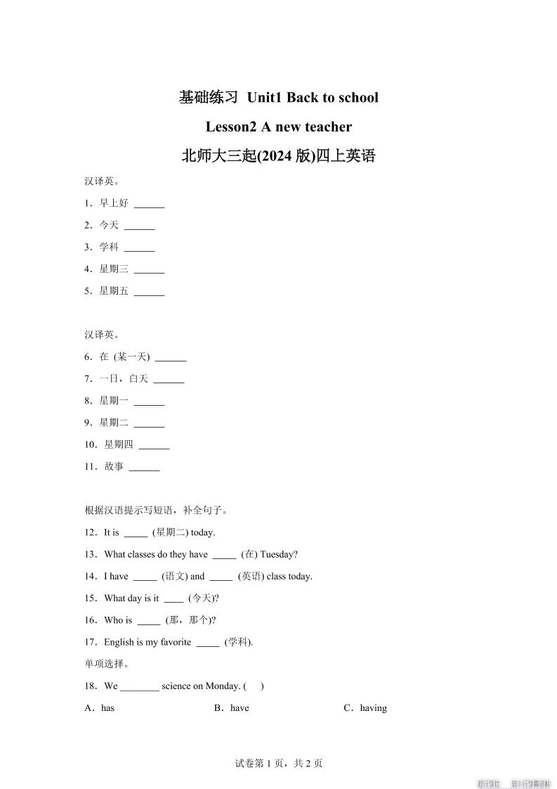 2025-2026学年北师大版（2024）英语四年级上册Unit1BacktoschoolLesson2基础练习（同步练）-谷进海小站