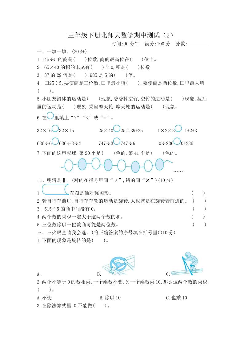 三下北师大数学期中测试卷-2(1)-谷进海小站