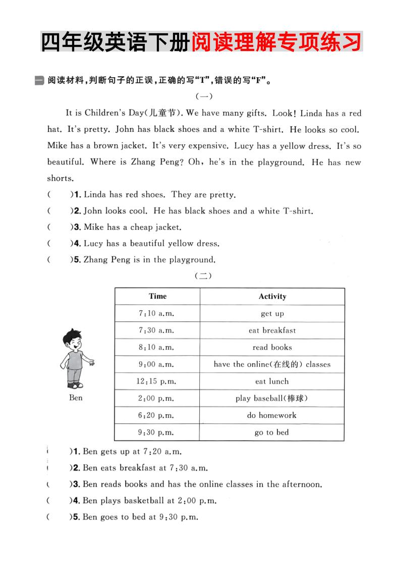 四年级下英语阅读理解专项复习《PEP版》-谷进海小站