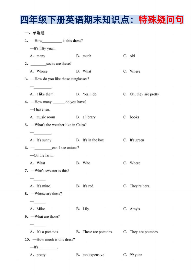 四年级下英语期末疑问句知识点训练《人教PEP版》-谷进海小站