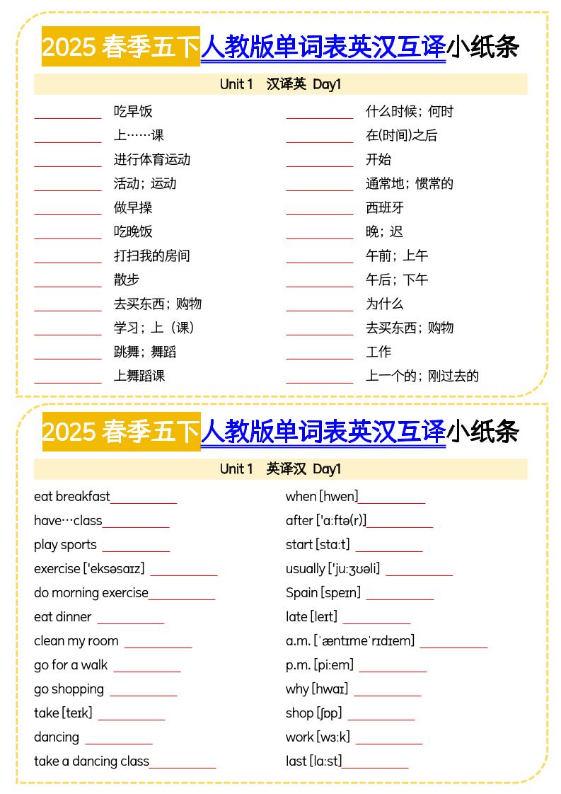 五下英语人教版单词表英汉互译小纸条-谷进海小站