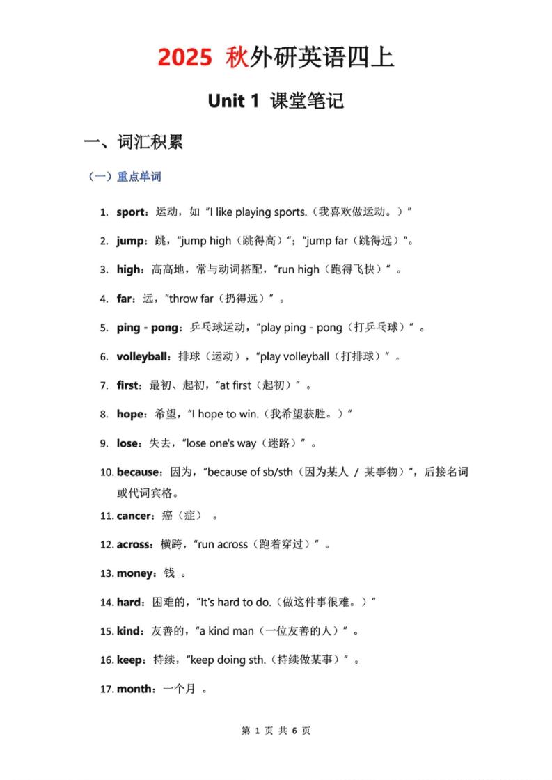 2025秋外研英语四上课堂笔记Unit_1-谷进海小站