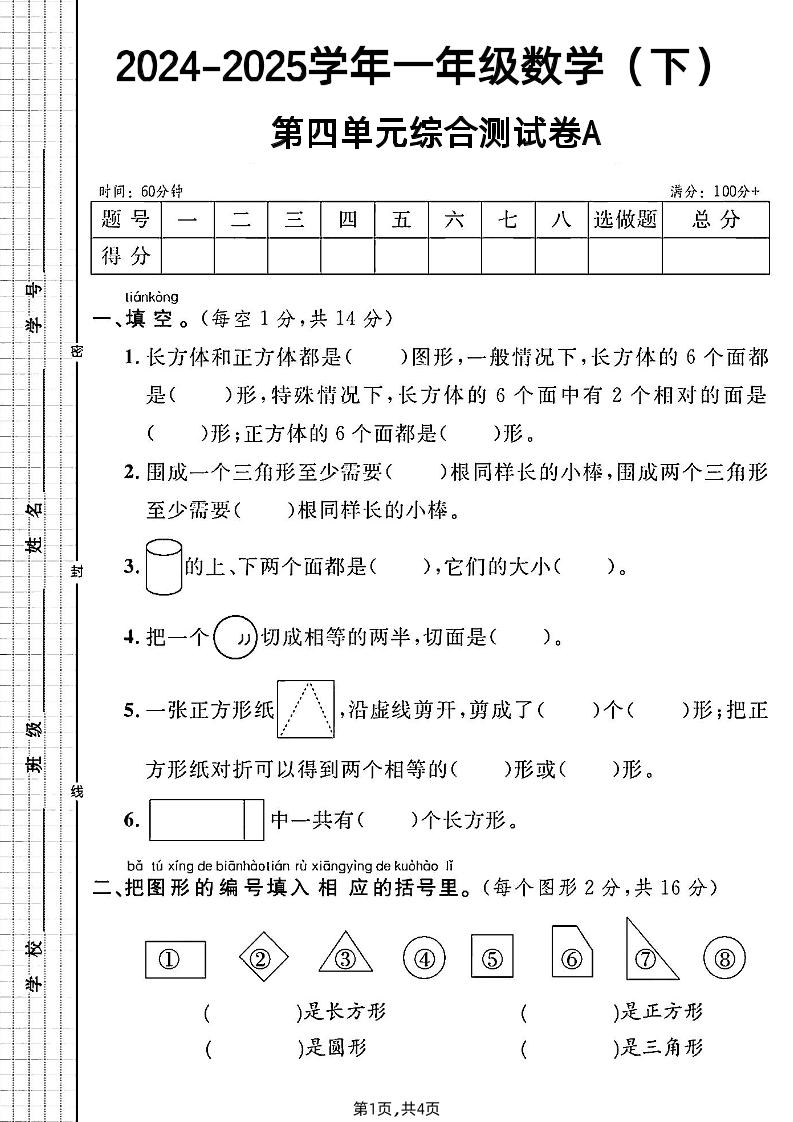 北师大版一年级下册数学第四单元综合测试A卷-谷进海小站