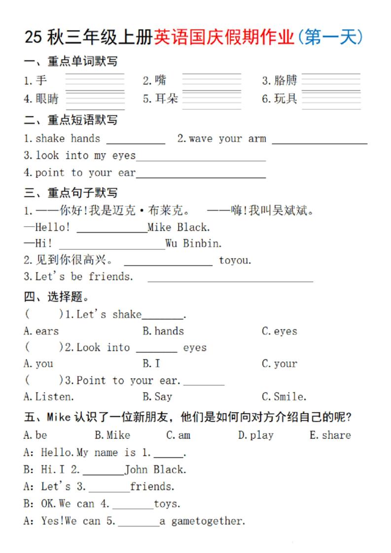 25秋三上英语国庆假期作业2-手嘴（含答案16页）-谷进海小站