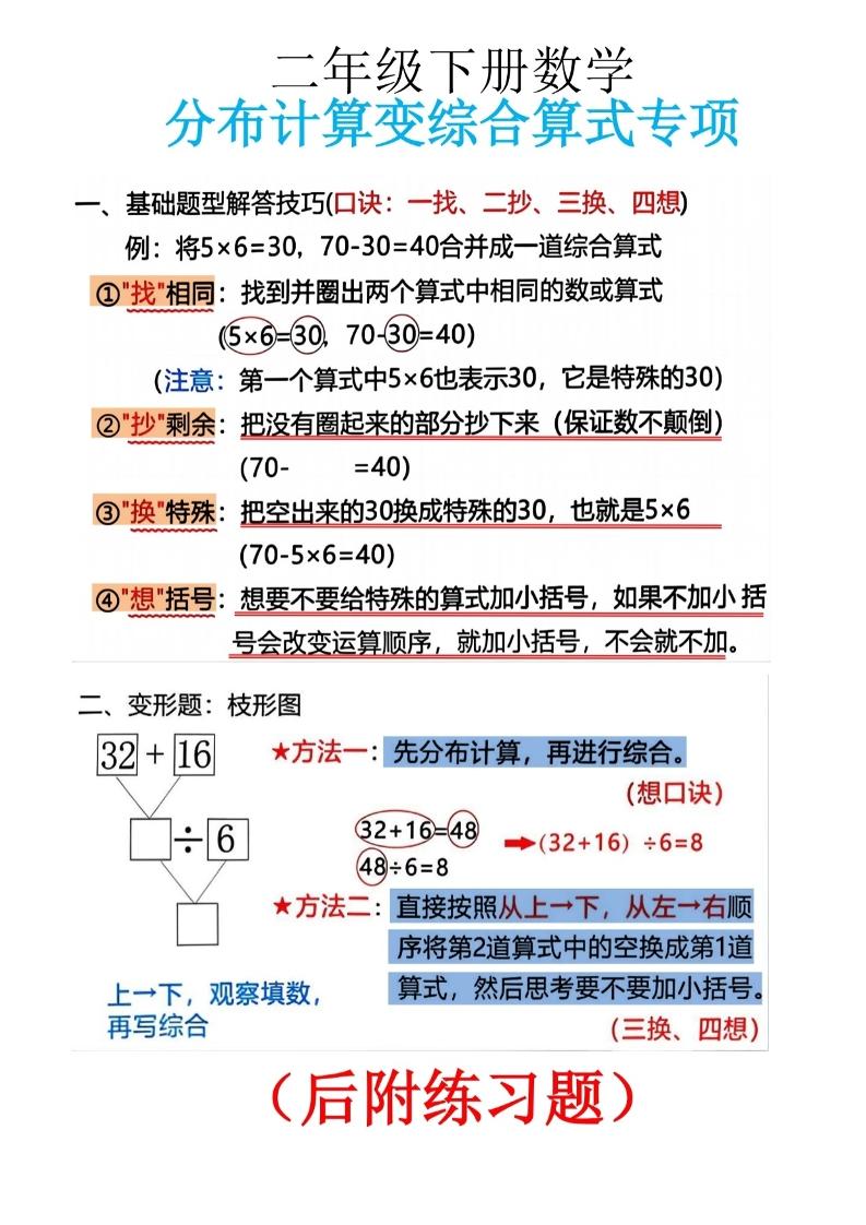 二下数学分布计算变综合算式专项10页-谷进海小站