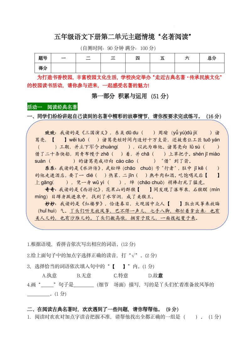 【第二单元主题情境“名著阅读”自测单】五下语文-谷进海小站