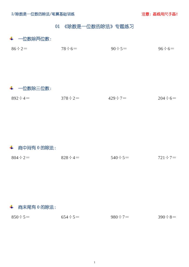 三下数学【笔算除法-竖式计算64题】-谷进海小站