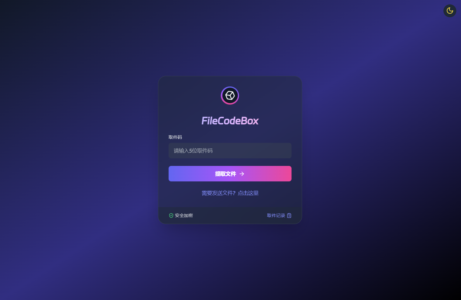 新版FileCodeBox快递柜源码 附带搭建教程-谷进海小站