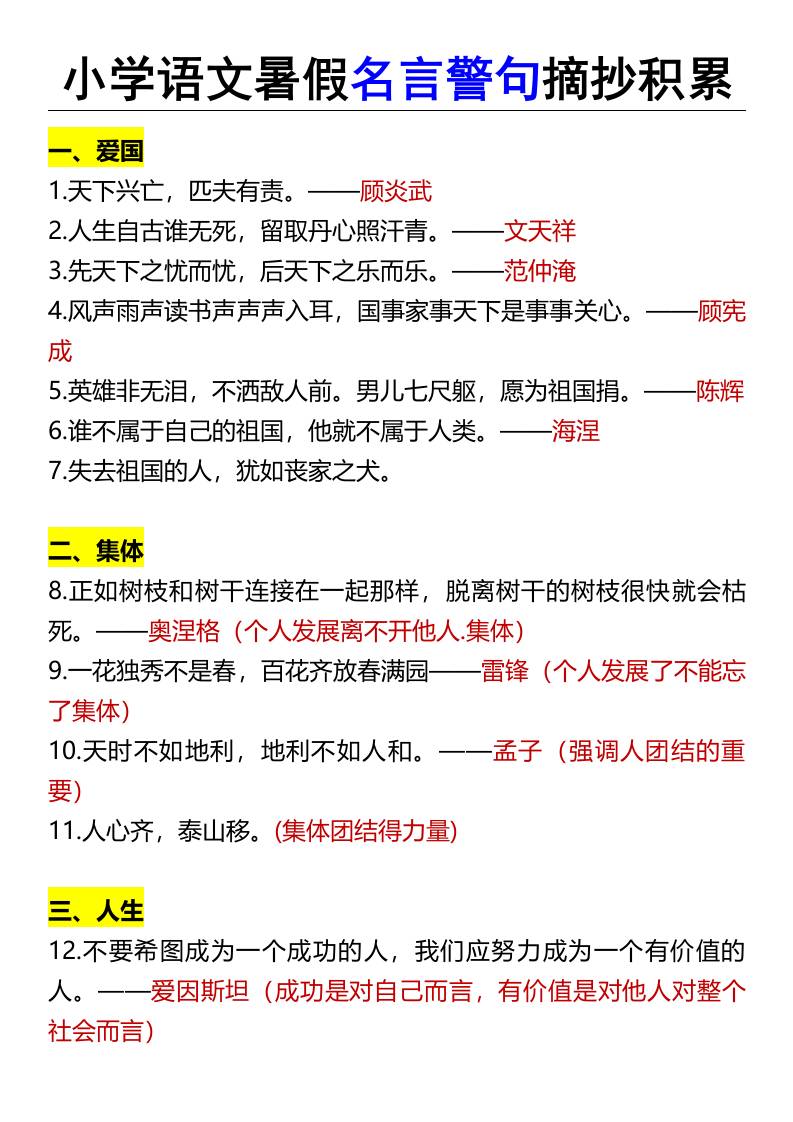 小学语文暑假名言警句摘抄积累-小升初语文-谷进海小站