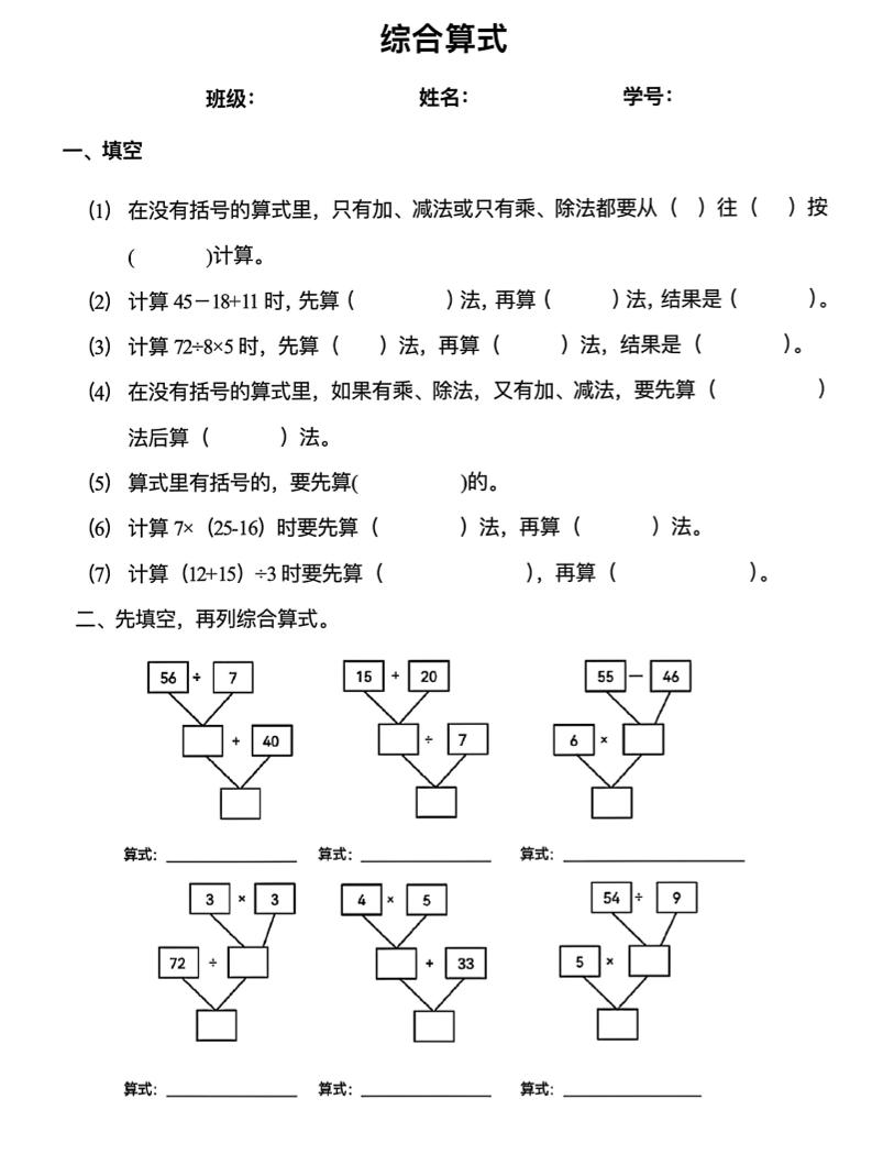 二下数学混合运算易错专项(8页)-谷进海小站