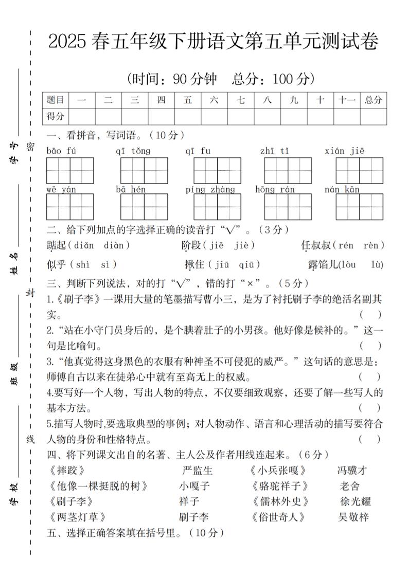 2025春五年级下册语文第五单元测试卷-谷进海小站