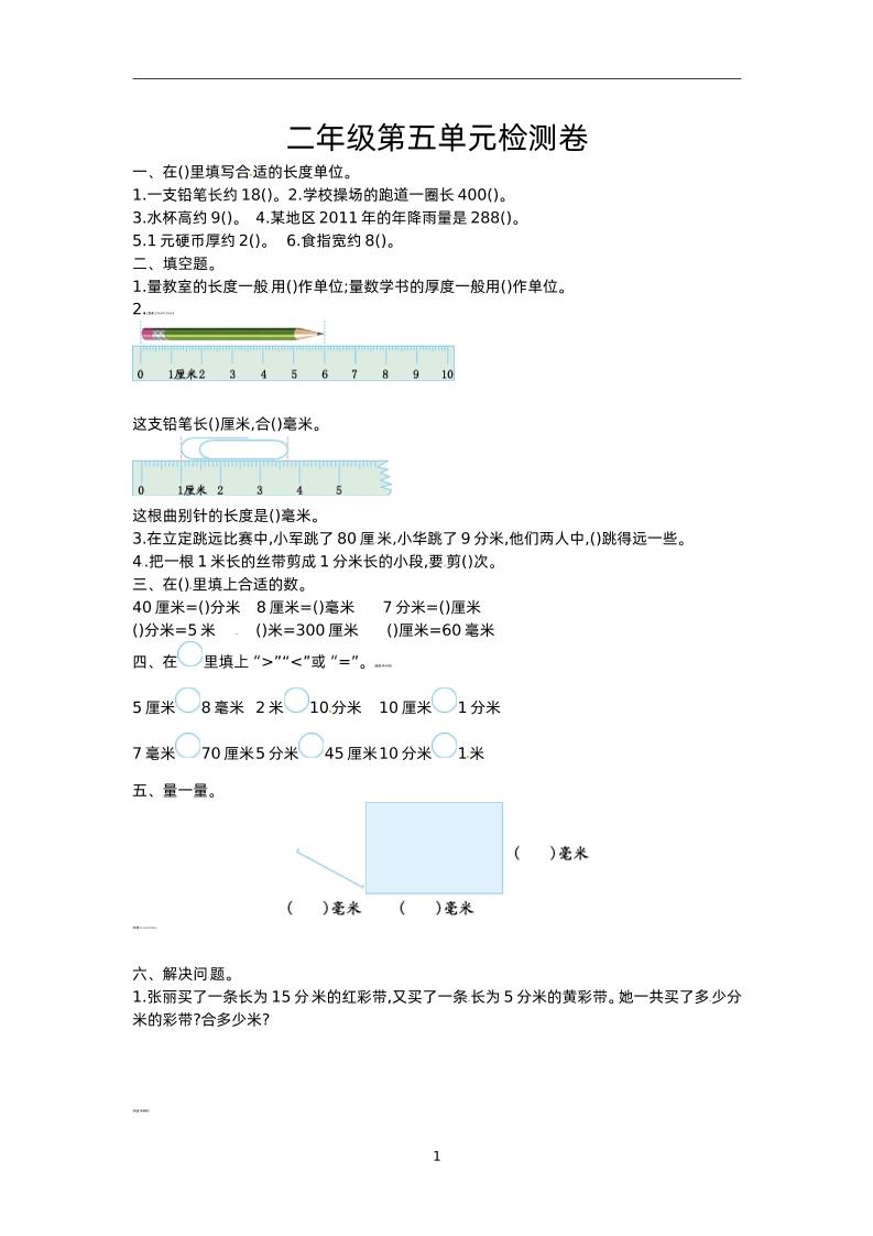 二下苏教版数学第五单元测试-1-谷进海小站