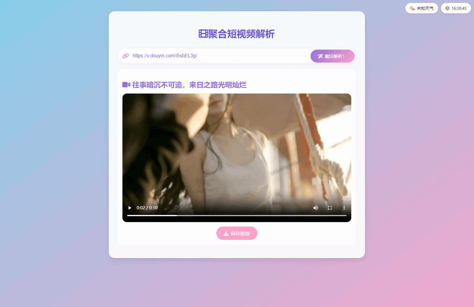 全新二次元聚合短视频解析去水印系统源码 自适应双端-谷进海小站