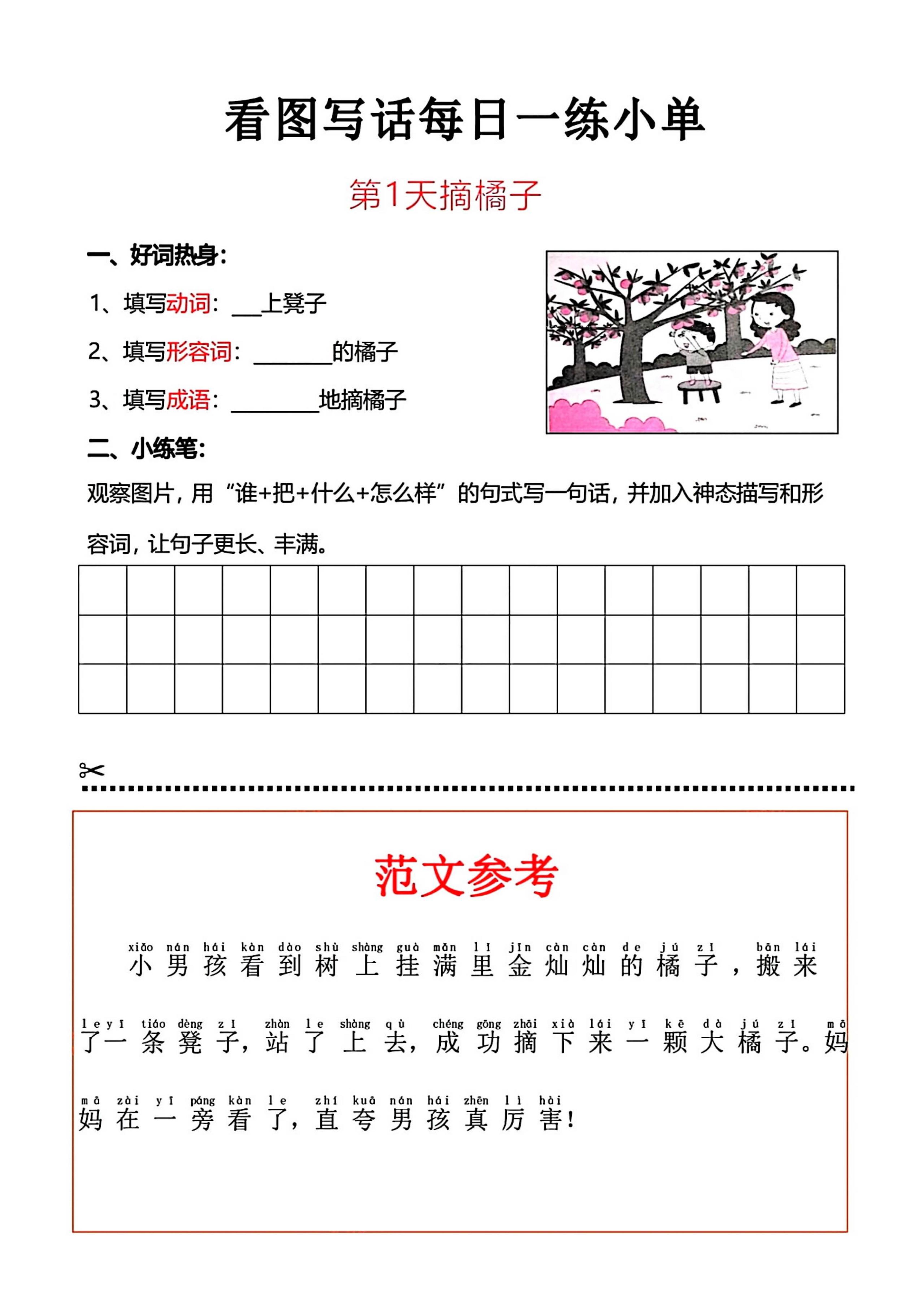 一上语文看图写话每日一练小单-谷进海小站