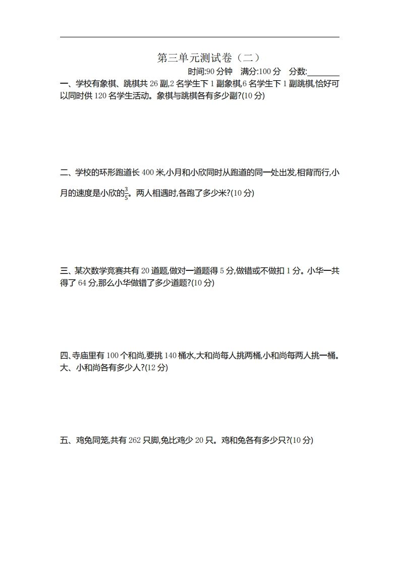 六下苏教版数学第三单元测试卷-2-谷进海小站