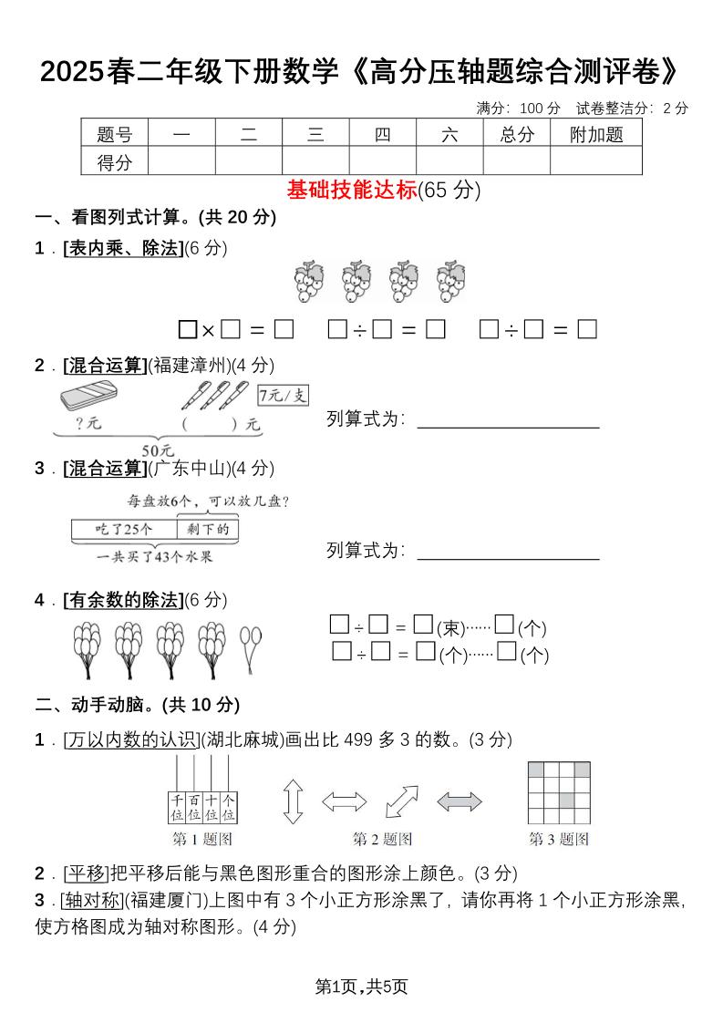二下数学高分压轴题综合测评卷-谷进海小站