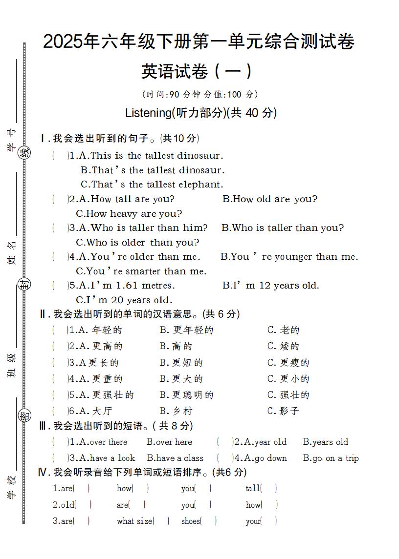 【英语】【人教pep版】2025年六年级下册第一单元综合测试卷英语试卷（一）-谷进海小站
